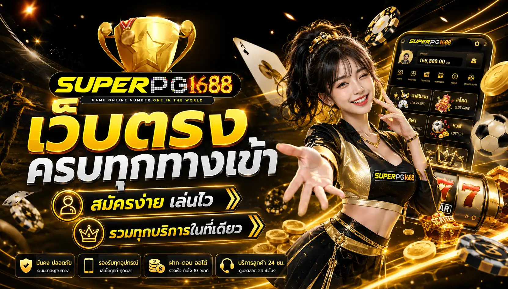 superpg1688 เว็บตรงครบทุกทางเข้า สมัครง่าย เล่นไว รวมทุกบริการในที่เดียว